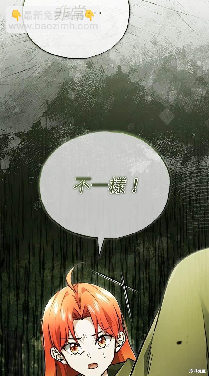 🍲重生者的退休生活 第43话 第9页