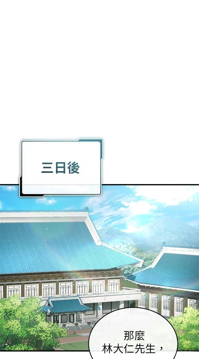 🍲重生者的退休生活 第45话 第1页