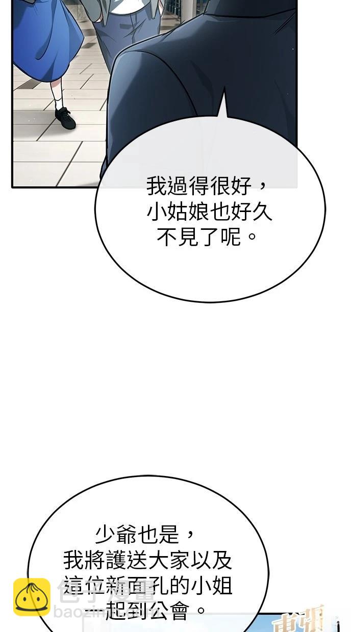 🍲重生者的退休生活 第45话 第10页
