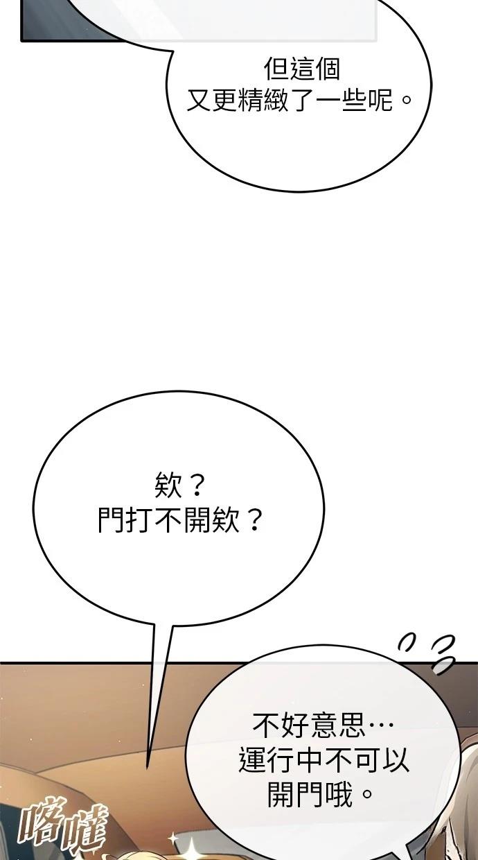 🍲重生者的退休生活 第45话 第13页