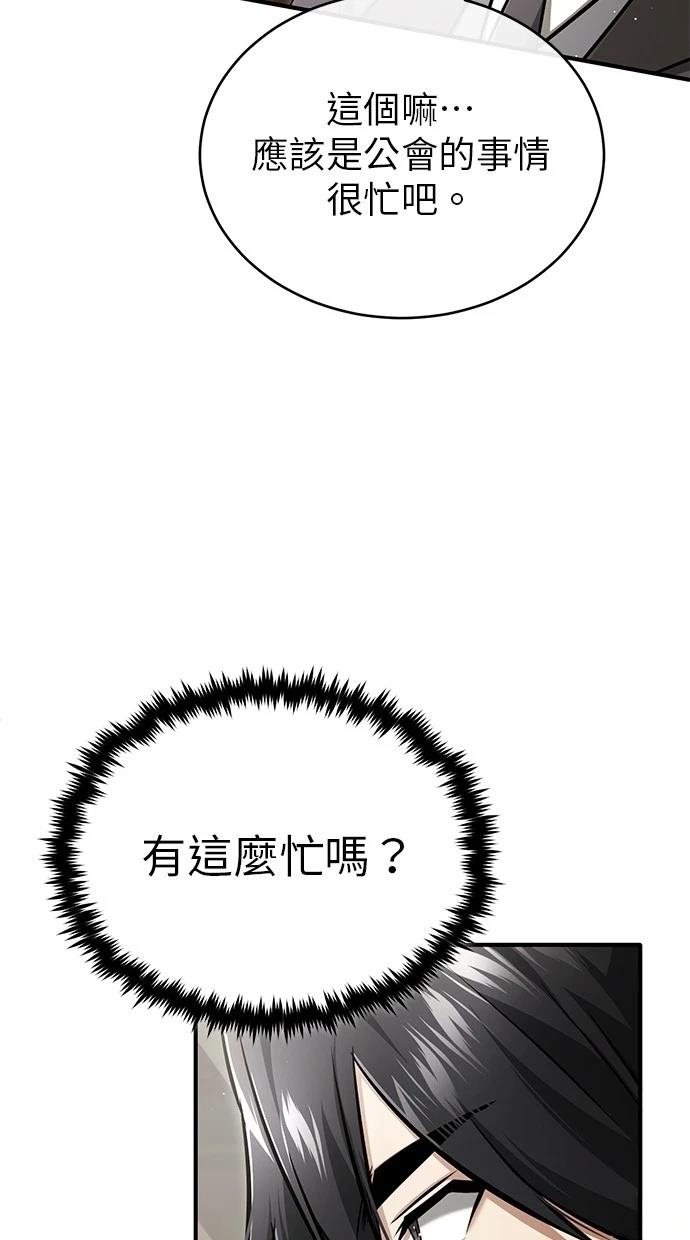 🍲重生者的退休生活 第45话 第16页