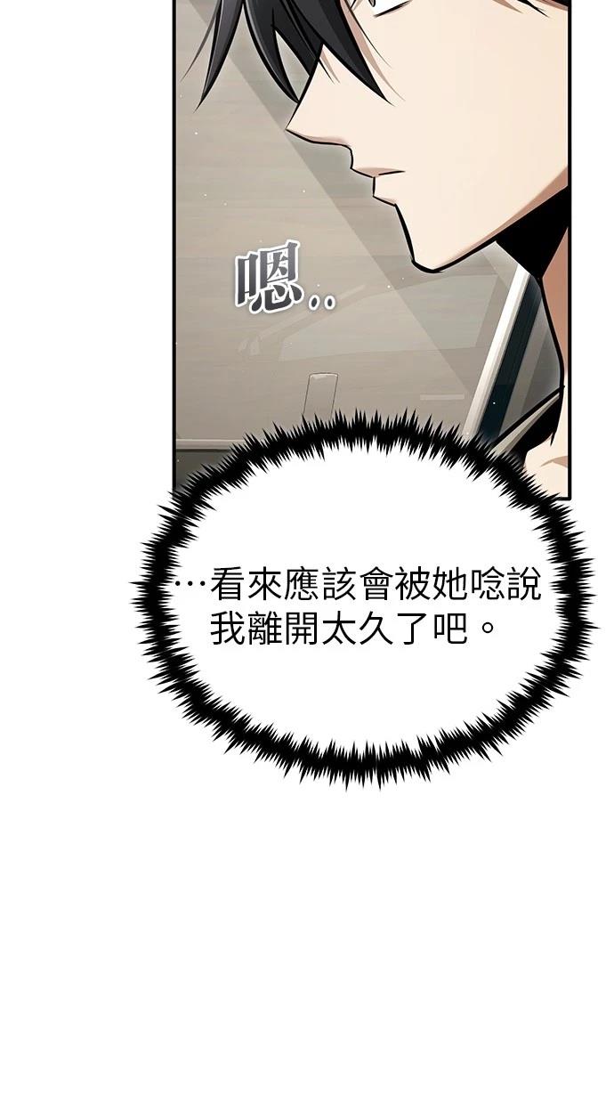 🍲重生者的退休生活 第45话 第17页