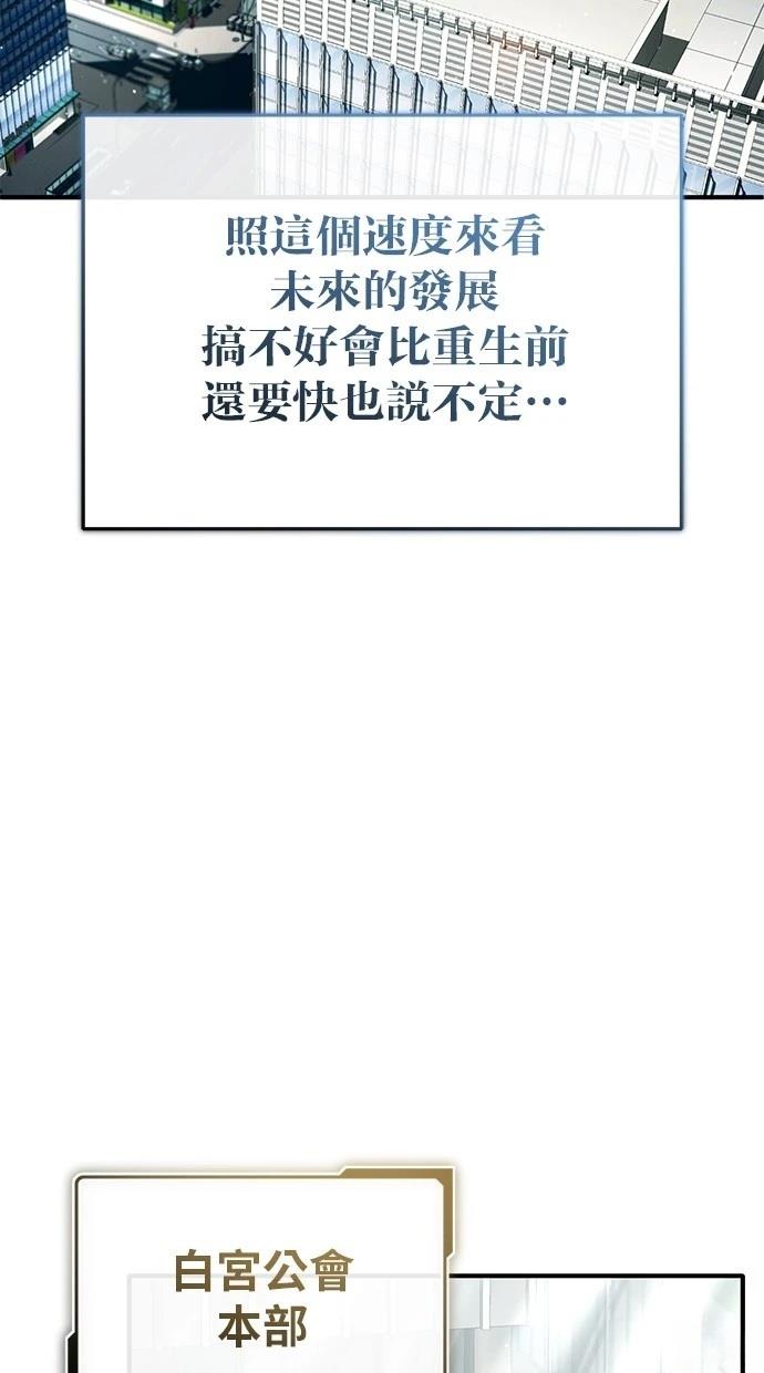 🍲重生者的退休生活 第45话 第19页