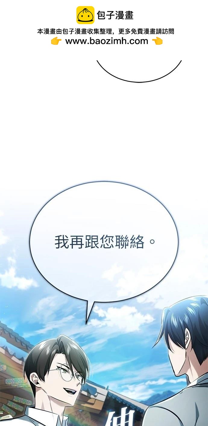 🍲重生者的退休生活 第45话 第2页