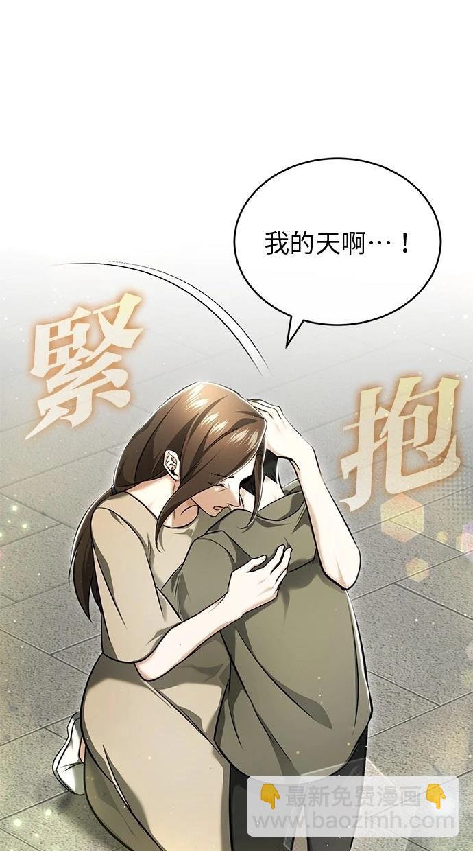 🍲重生者的退休生活 第45话 第23页