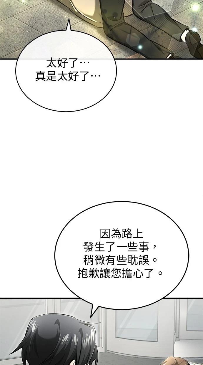 🍲重生者的退休生活 第45话 第24页