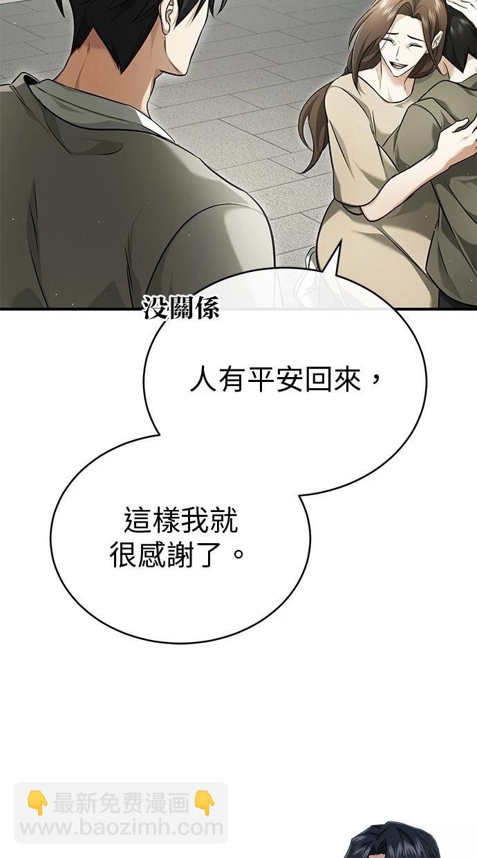🍲重生者的退休生活 第45话 第25页