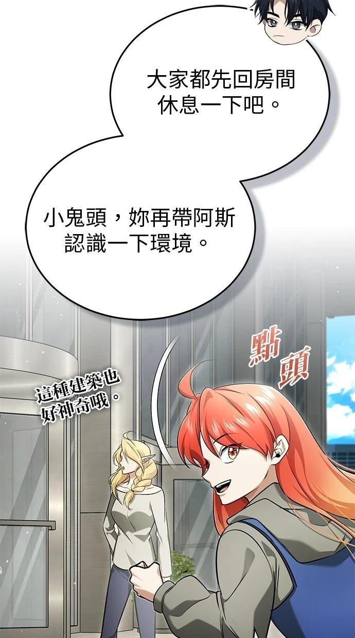 🍲重生者的退休生活 第45话 第26页