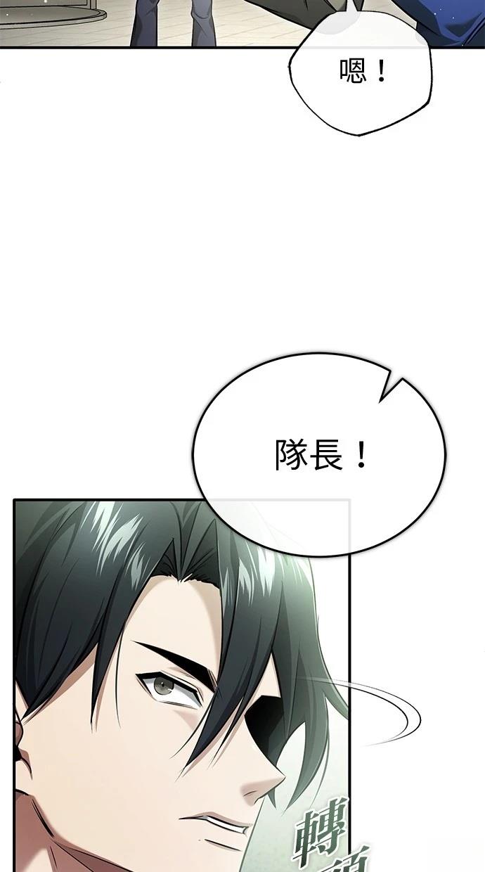 🍲重生者的退休生活 第45话 第27页