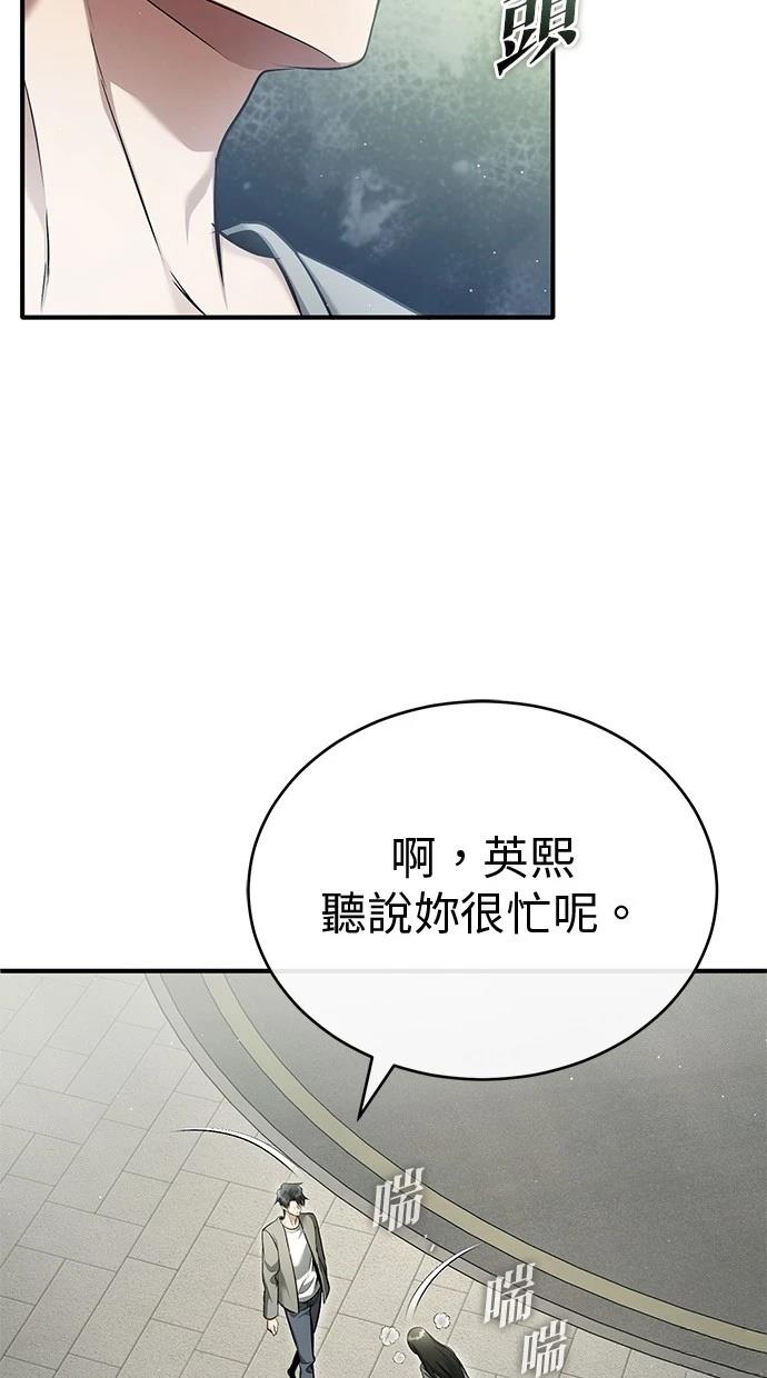 🍲重生者的退休生活 第45话 第28页