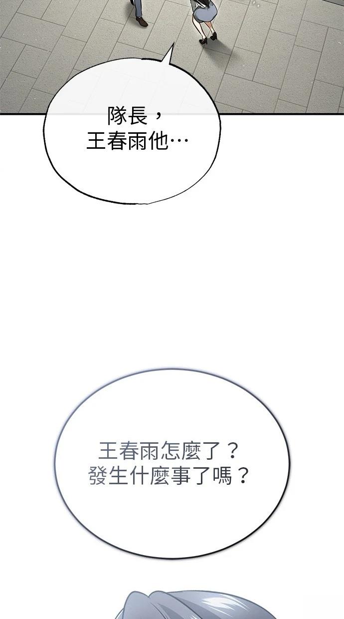 🍲重生者的退休生活 第45话 第29页