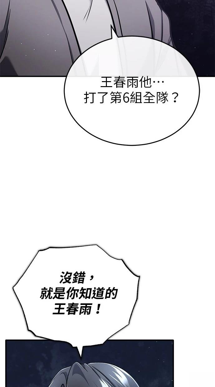 🍲重生者的退休生活 第45话 第33页