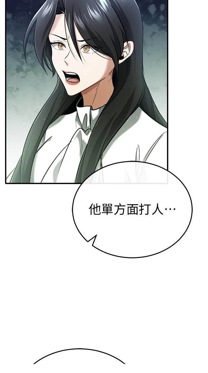 🍲重生者的退休生活 第45话 第34页