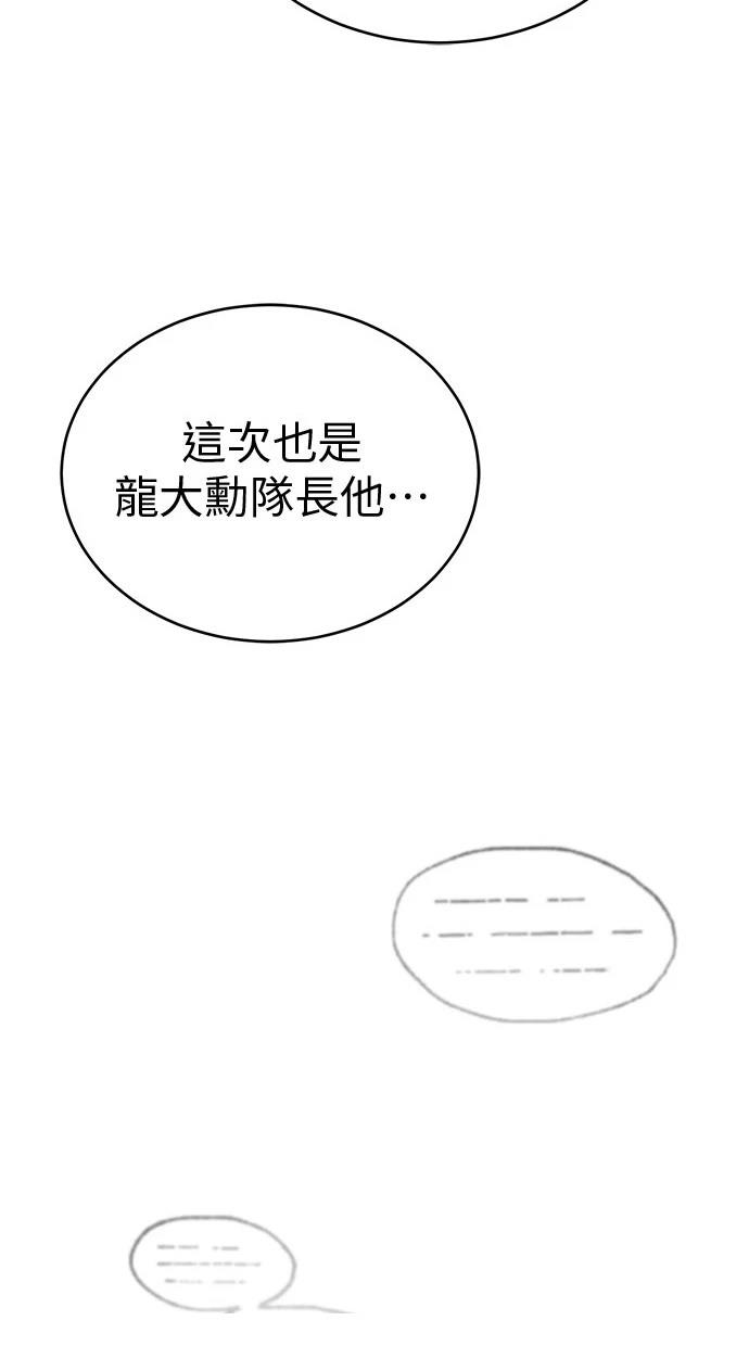 🍲重生者的退休生活 第45话 第36页