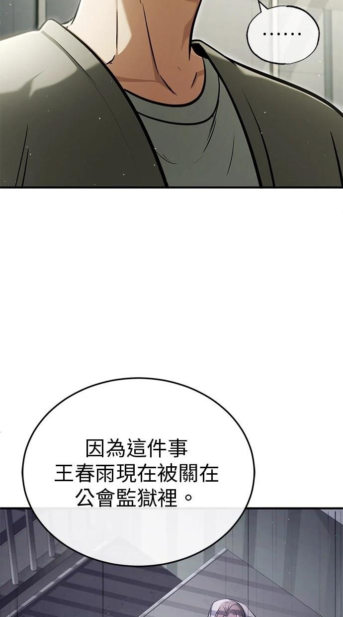 🍲重生者的退休生活 第45话 第38页