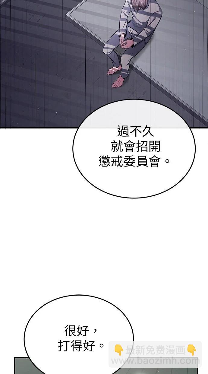 🍲重生者的退休生活 第45话 第39页