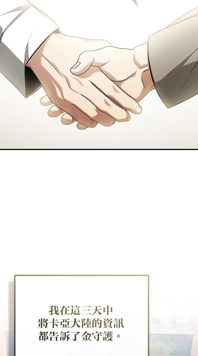 🍲重生者的退休生活 第45话 第4页