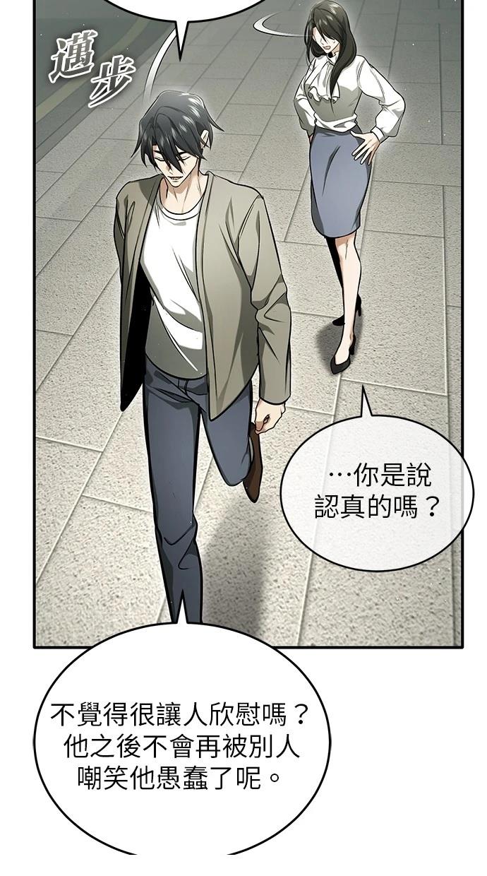 🍲重生者的退休生活 第45话 第40页