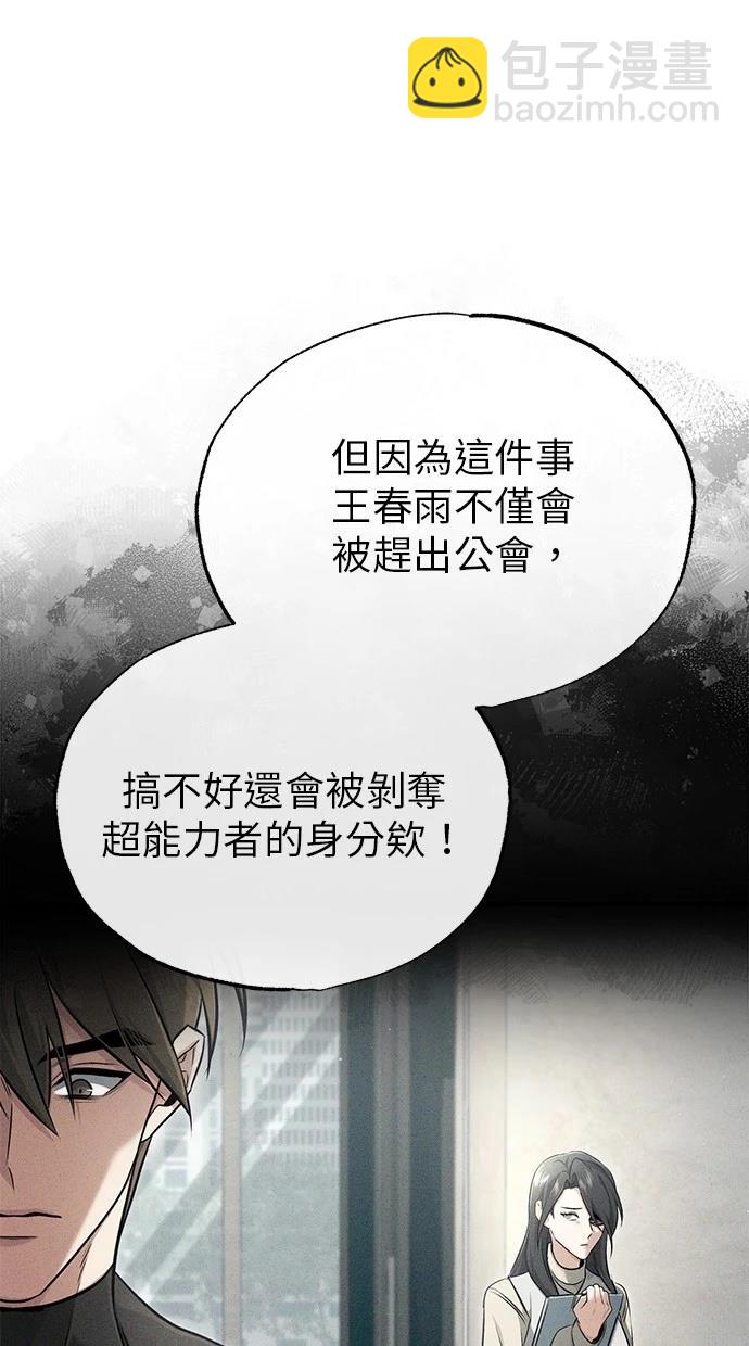 🍲重生者的退休生活 第45话 第41页