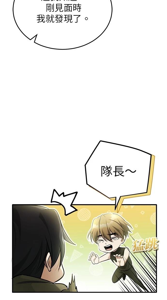 🍲重生者的退休生活 第45话 第43页