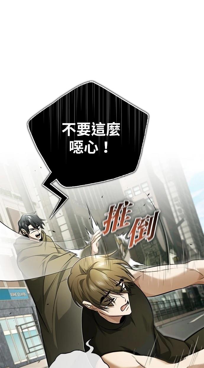 🍲重生者的退休生活 第45话 第44页