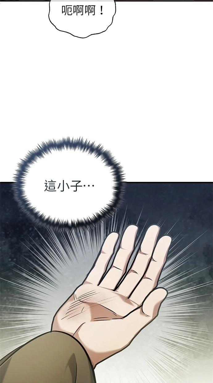 🍲重生者的退休生活 第45话 第45页