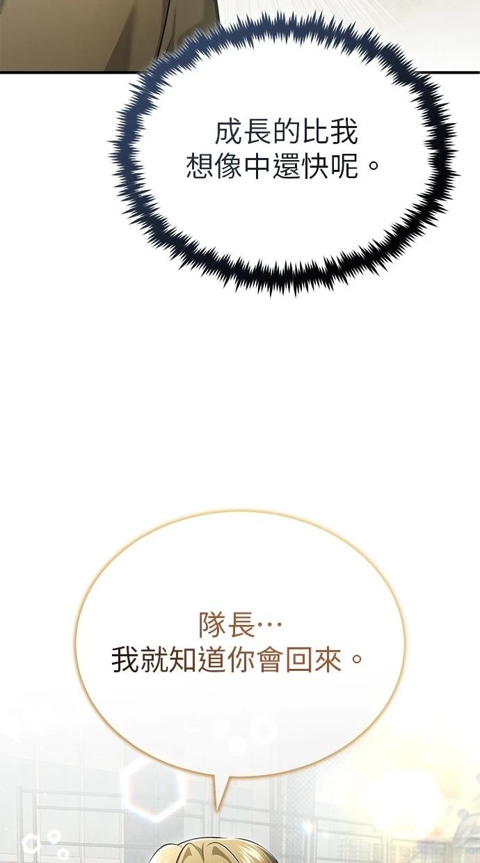 🍲重生者的退休生活 第45话 第46页