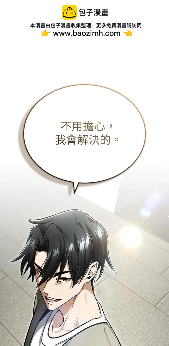 🍲重生者的退休生活 第45话 第48页