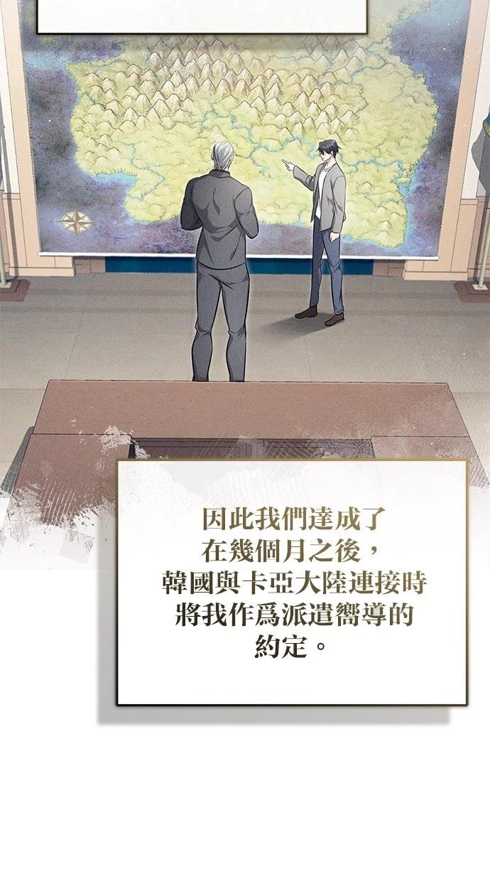 🍲重生者的退休生活 第45话 第5页