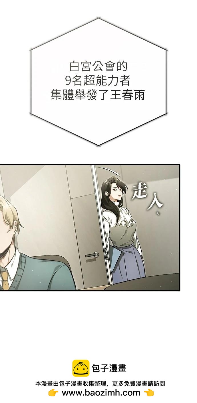 🍲重生者的退休生活 第45话 第50页
