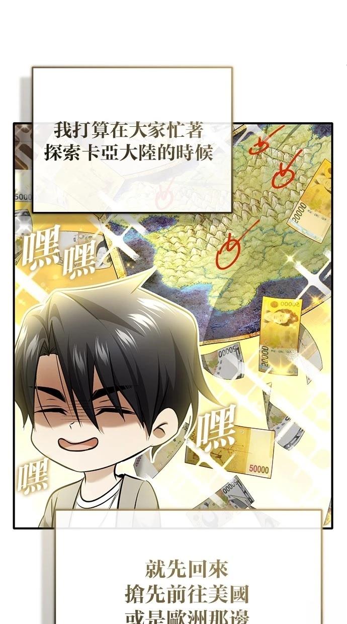 🍲重生者的退休生活 第45话 第6页