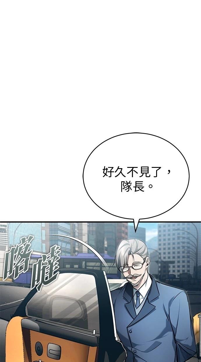 🍲重生者的退休生活 第45话 第8页