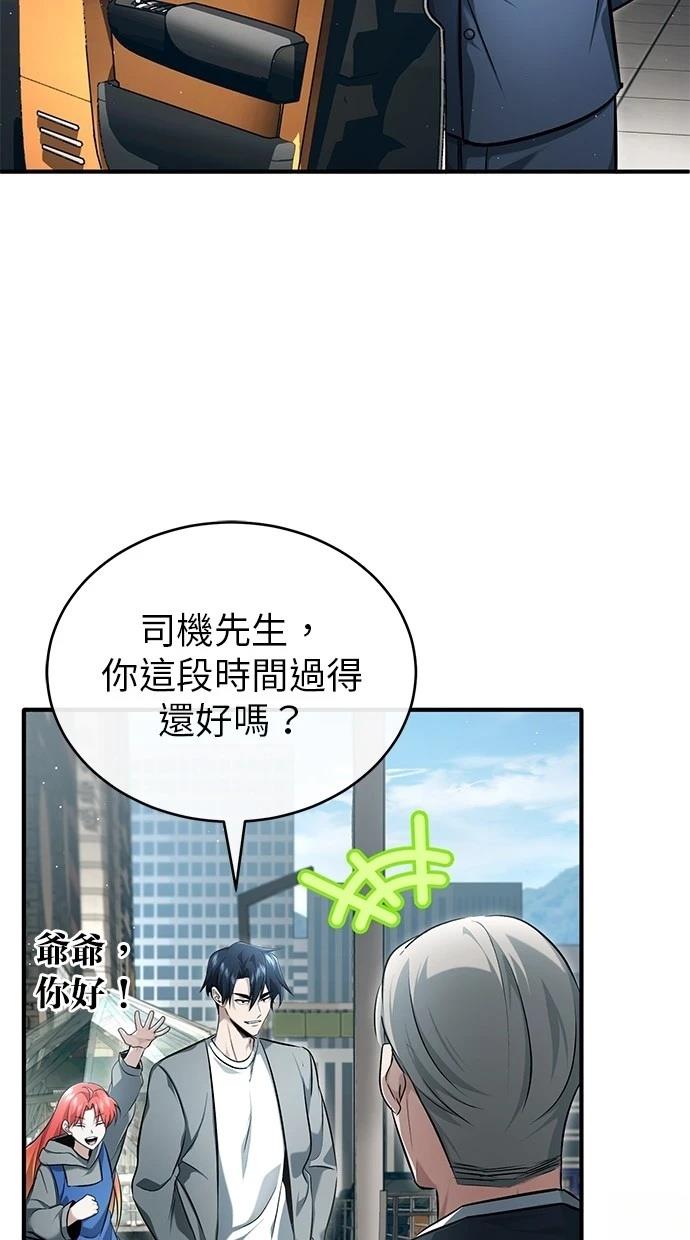 🍲重生者的退休生活 第45话 第9页