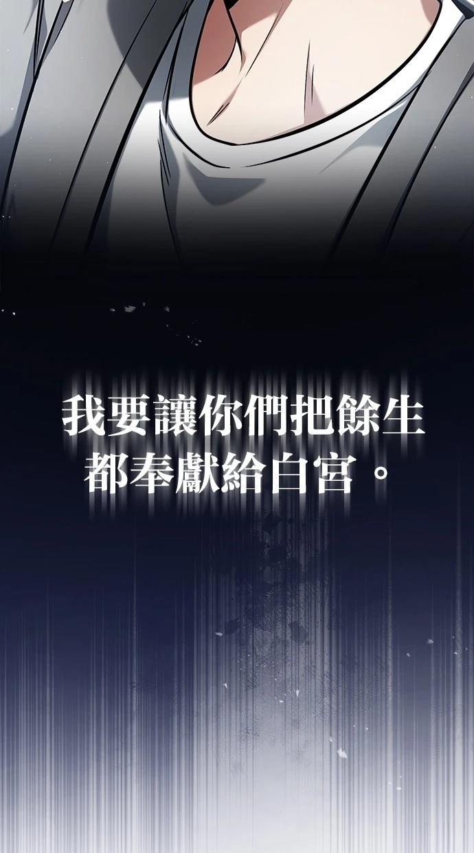 🍲重生者的退休生活 第47话 第11页