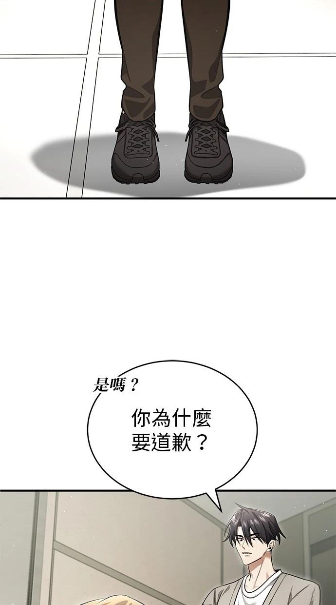 🍲重生者的退休生活 第47话 第14页