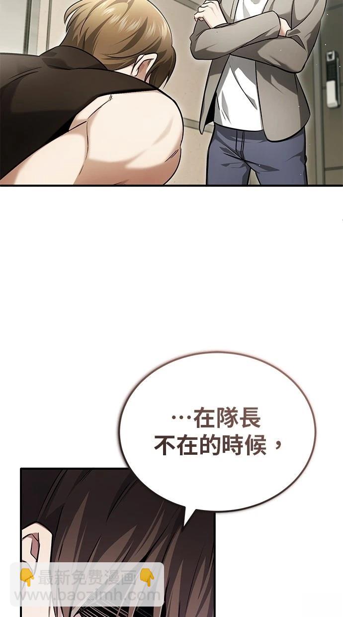 🍲重生者的退休生活 第47话 第15页