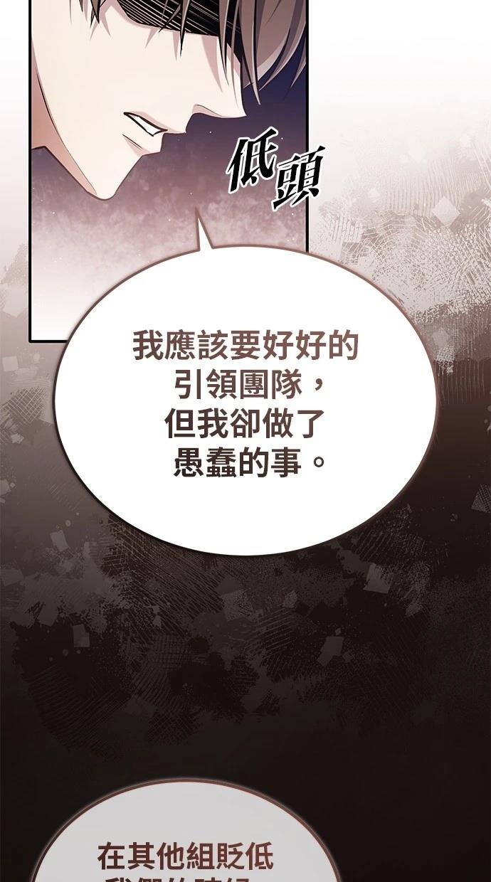 🍲重生者的退休生活 第47话 第16页