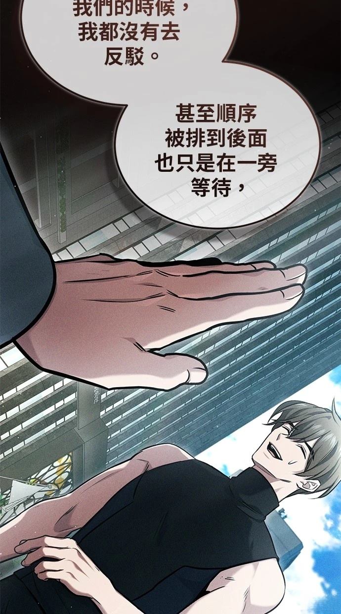 🍲重生者的退休生活 第47话 第17页