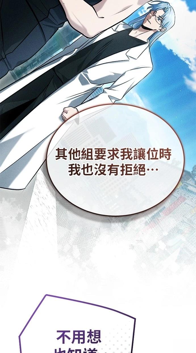 🍲重生者的退休生活 第47话 第18页