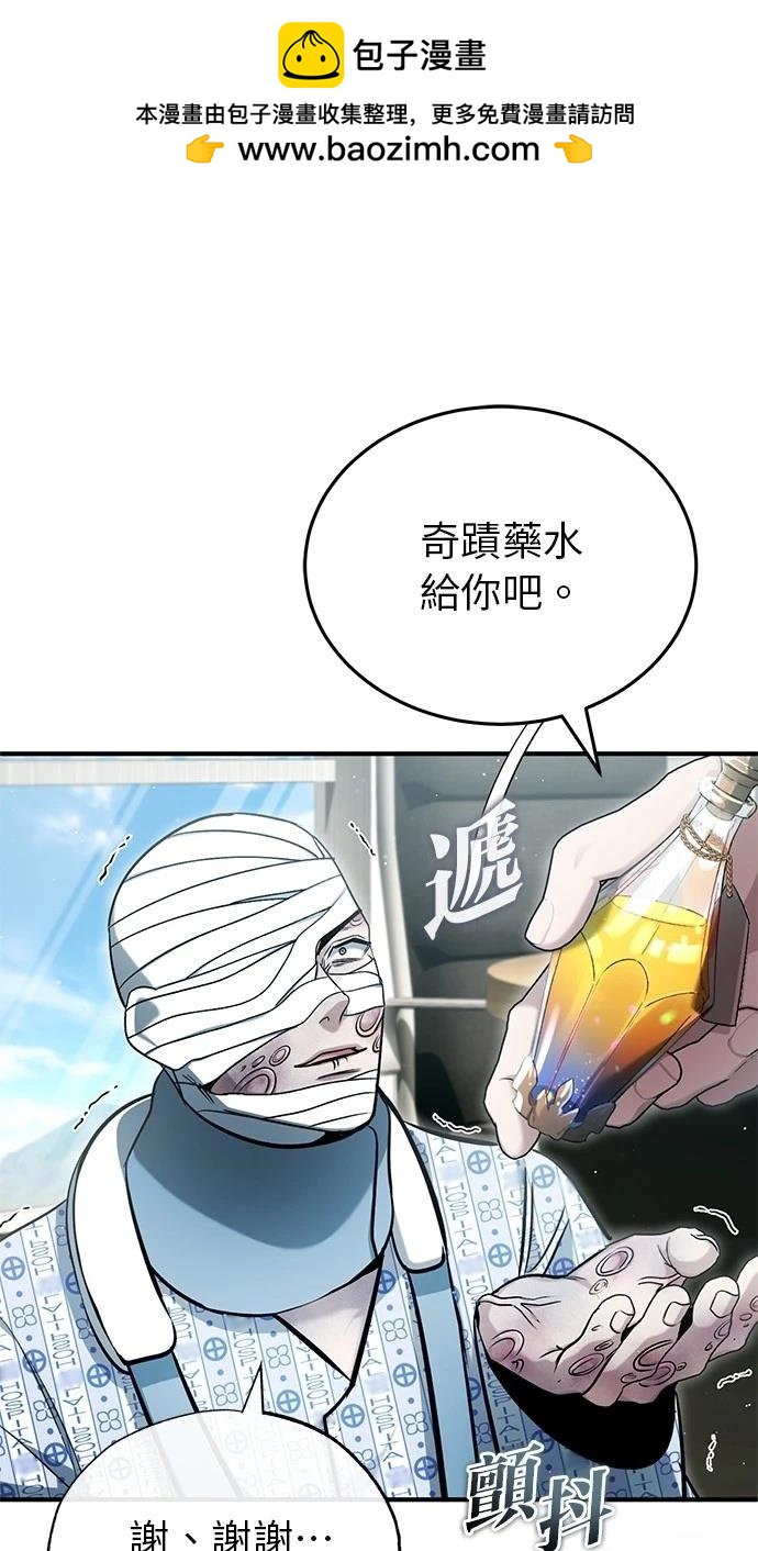 🍲重生者的退休生活 第47话 第2页