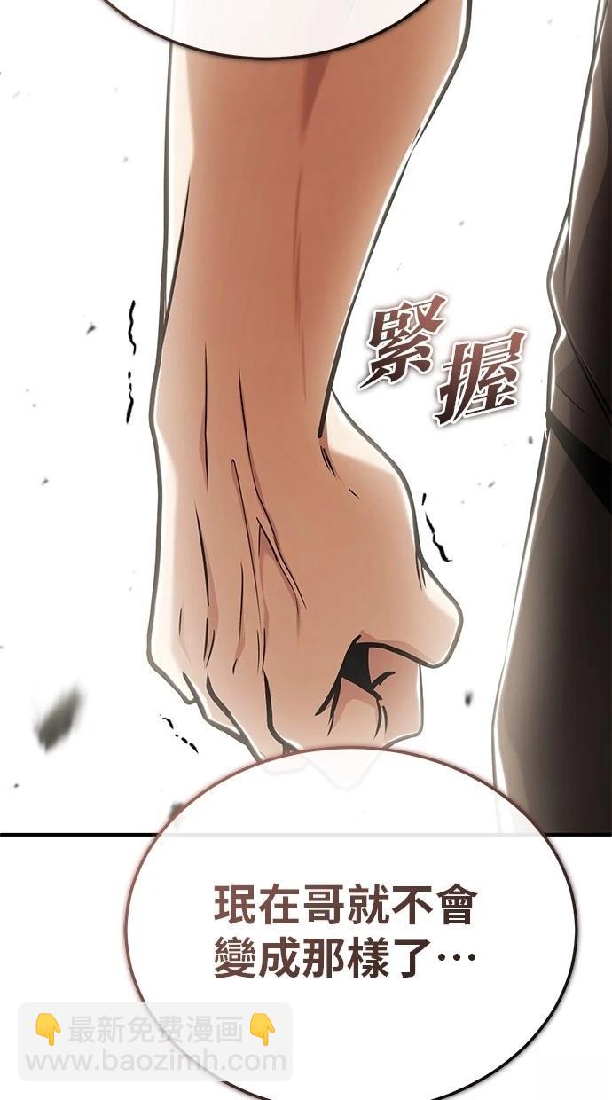 🍲重生者的退休生活 第47话 第20页