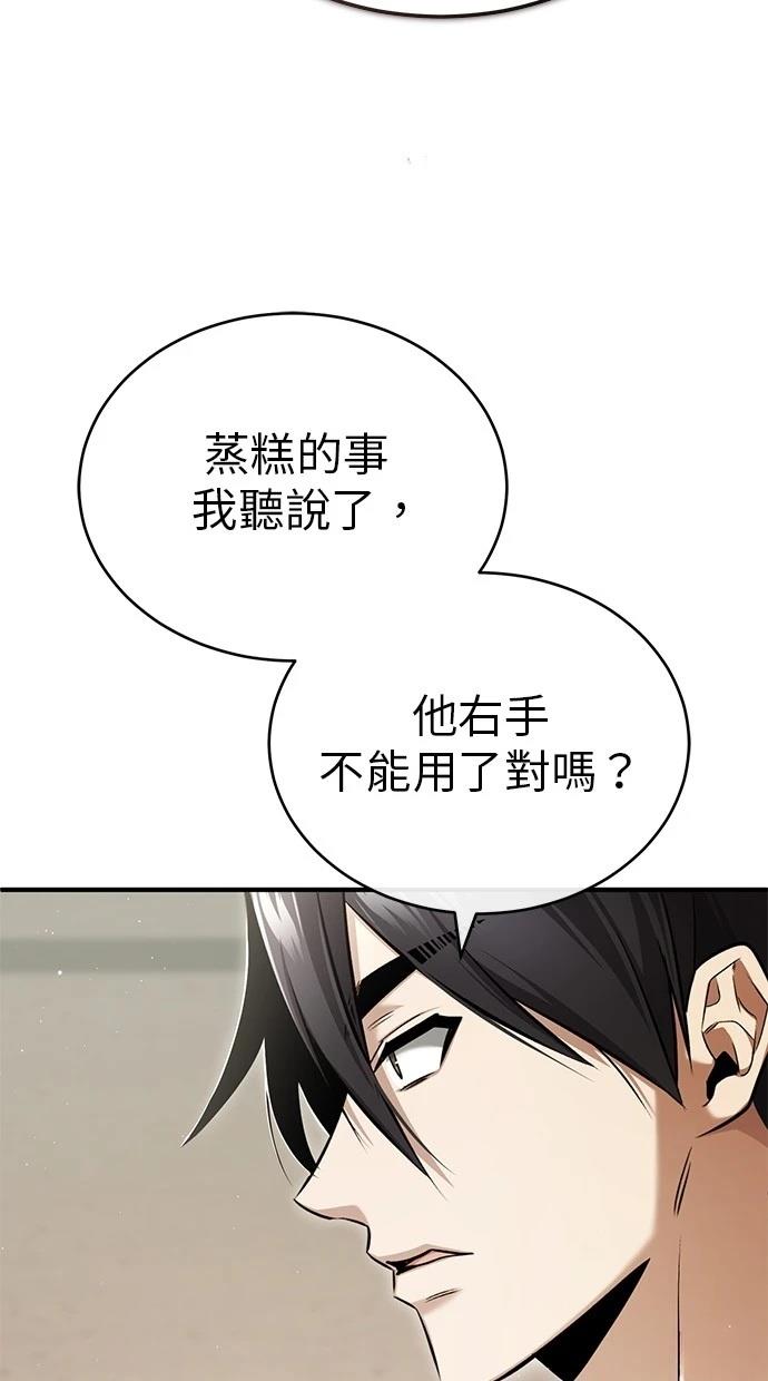 🍲重生者的退休生活 第47话 第21页