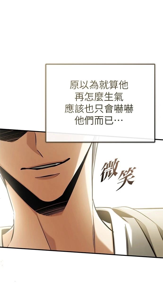 🍲重生者的退休生活 第47话 第24页
