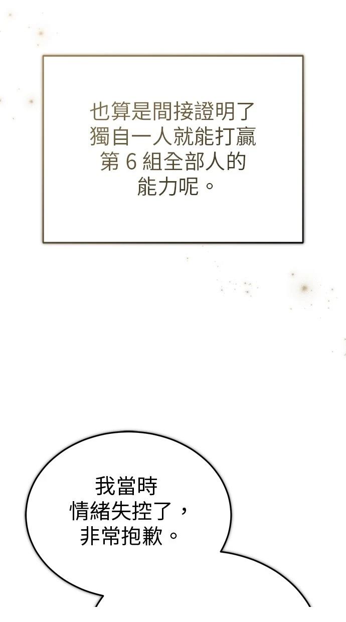 🍲重生者的退休生活 第47话 第25页