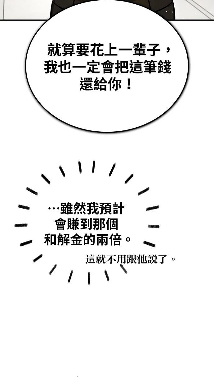 🍲重生者的退休生活 第47话 第27页
