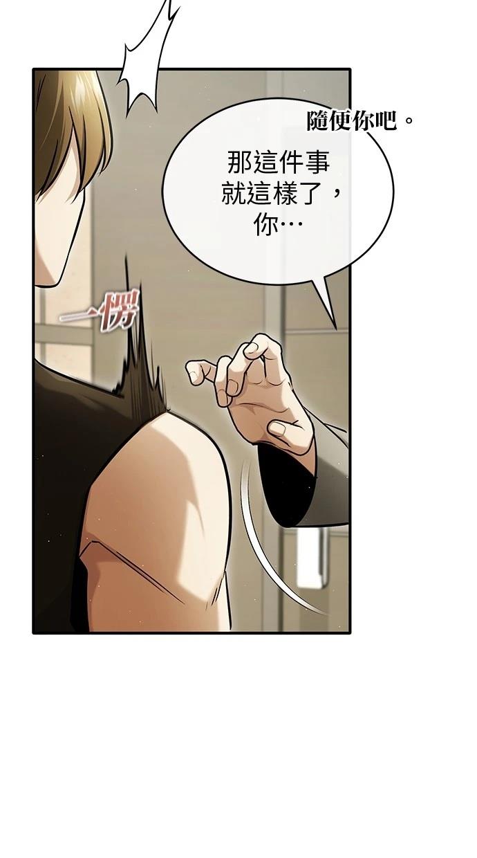 🍲重生者的退休生活 第47话 第28页