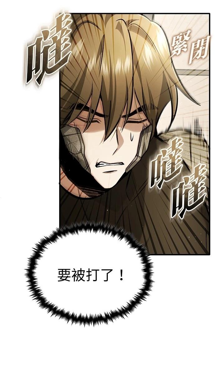 🍲重生者的退休生活 第47话 第29页
