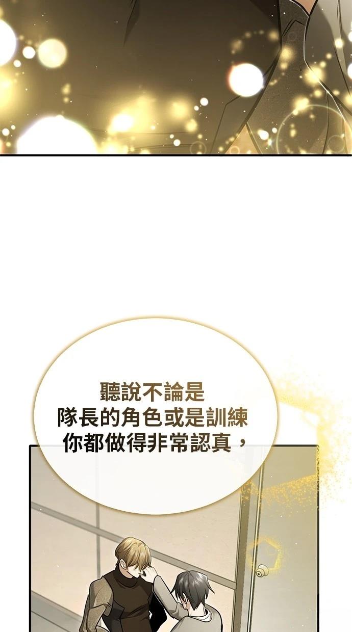 🍲重生者的退休生活 第47话 第31页