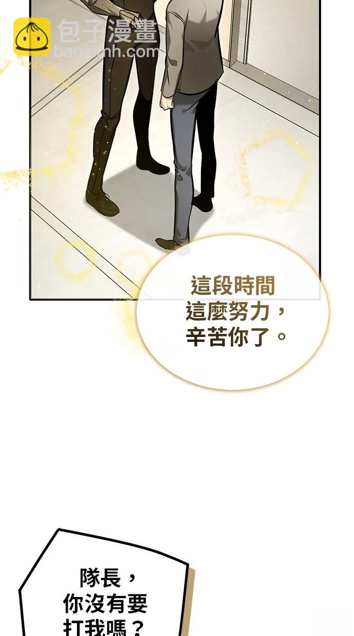 🍲重生者的退休生活 第47话 第32页