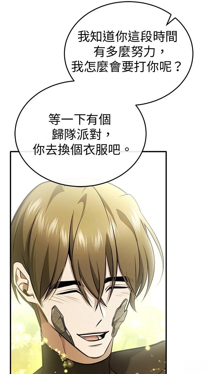 🍲重生者的退休生活 第47话 第34页